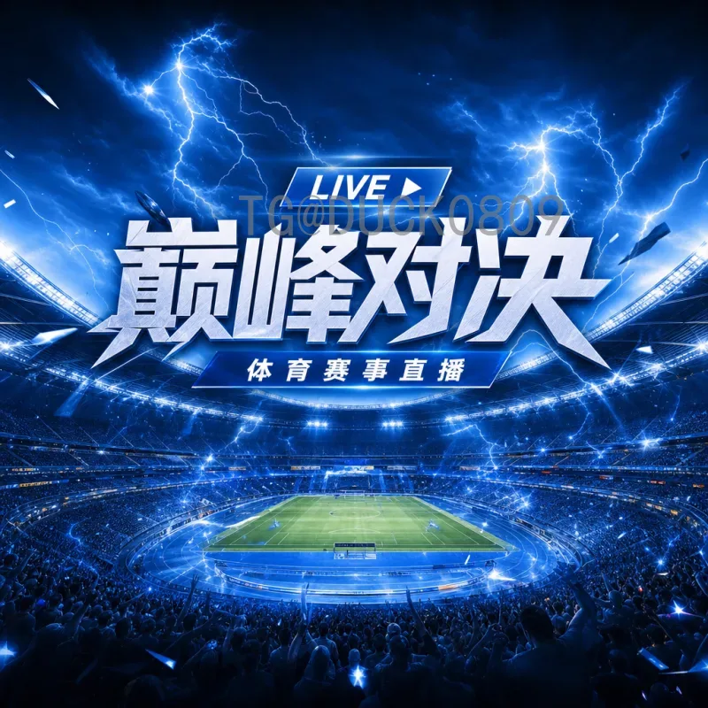 2026世界杯实时比分深度解析：数据背后的战术演进与胜负密码